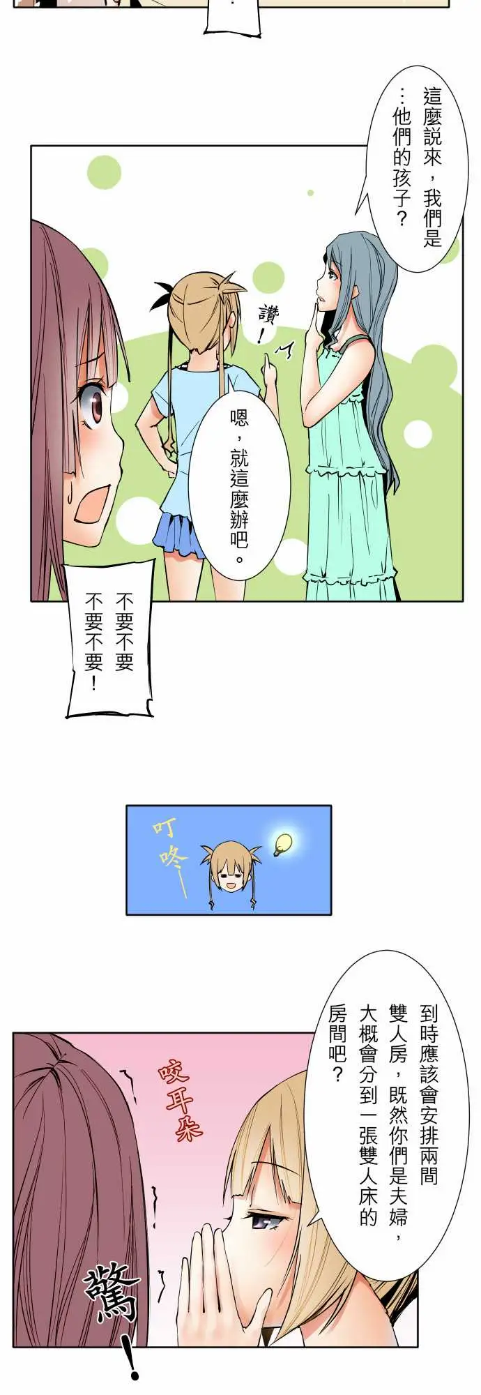 《可爱兵器》漫画 No.61警戒