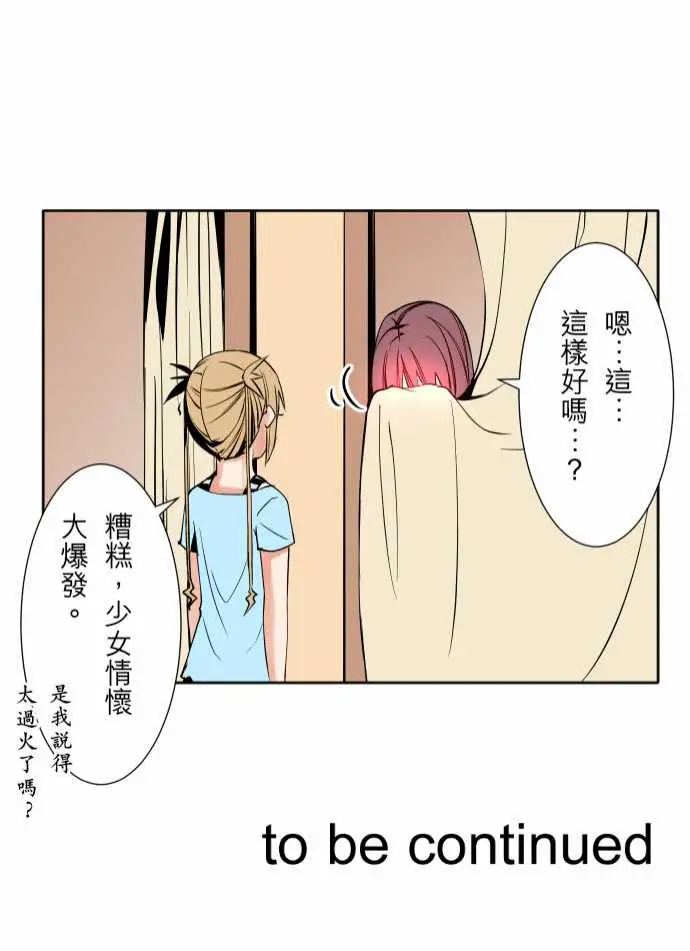 《可爱兵器》漫画 No.61警戒