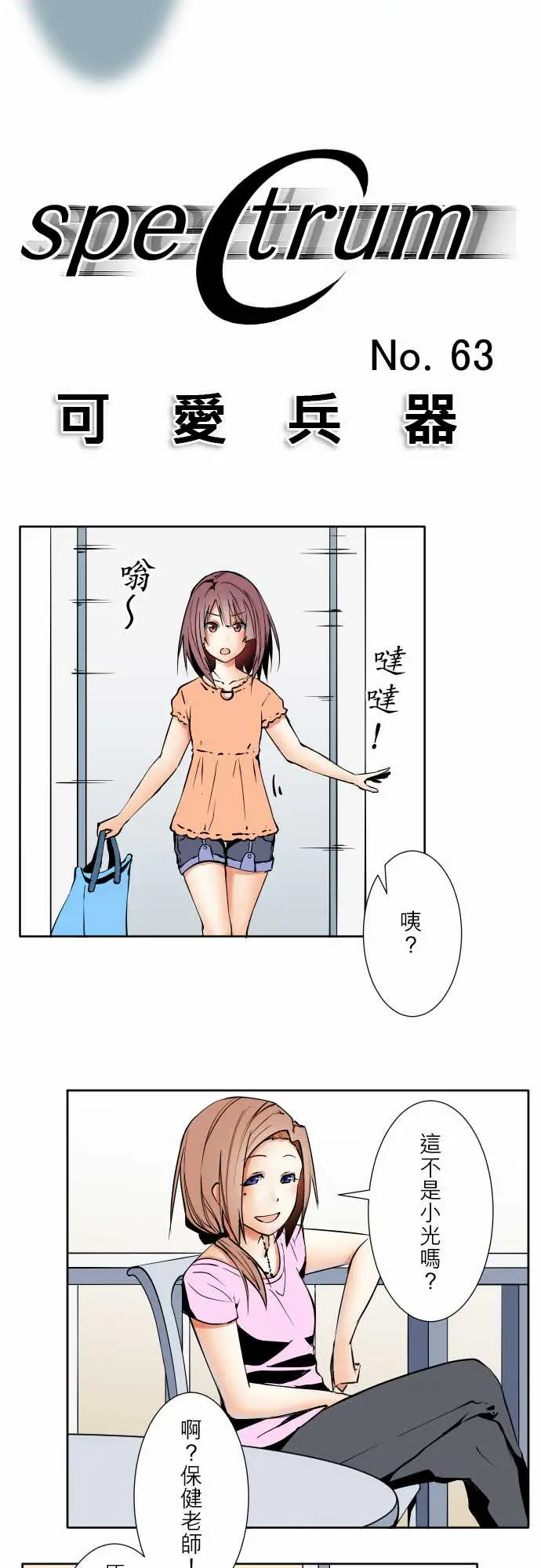 《可爱兵器》漫画 No.62海边?1