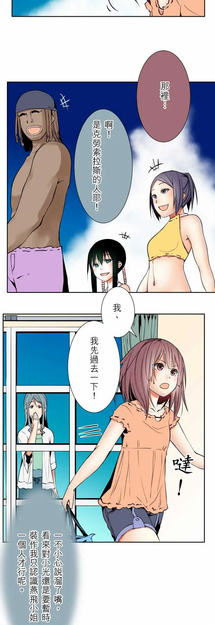 《可爱兵器》漫画 No.62海边?1