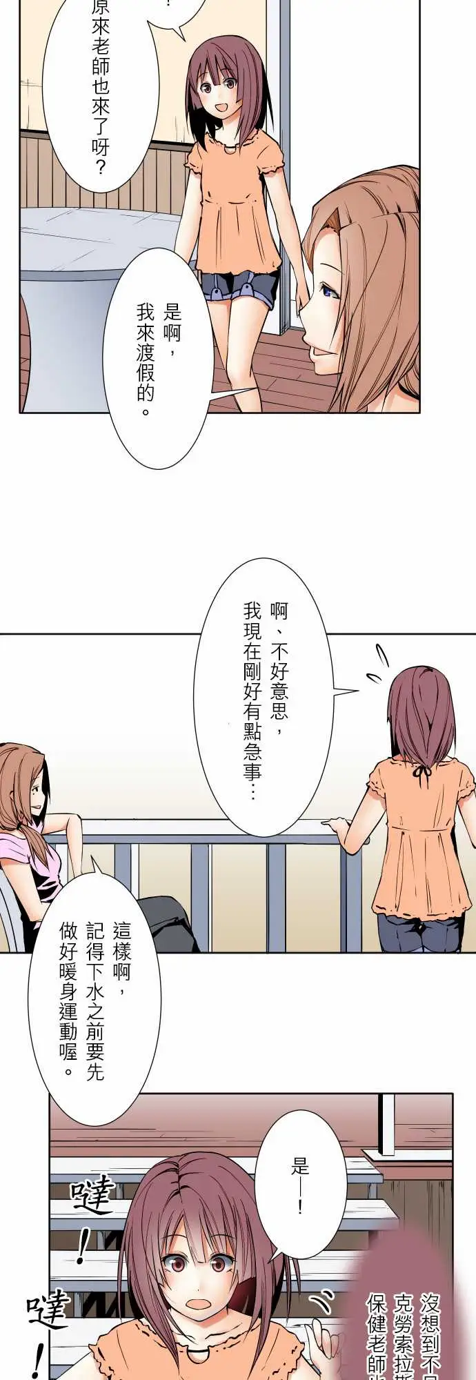 《可爱兵器》漫画 No.62海边?1