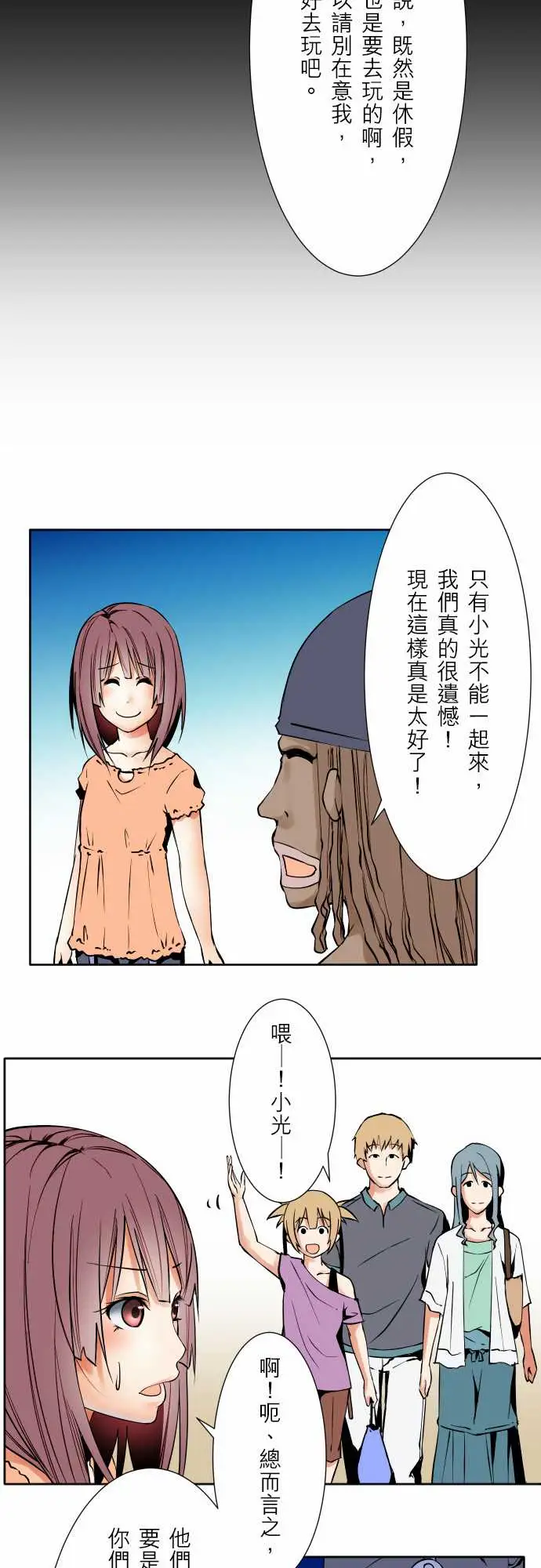 《可爱兵器》漫画 No.62海边?1