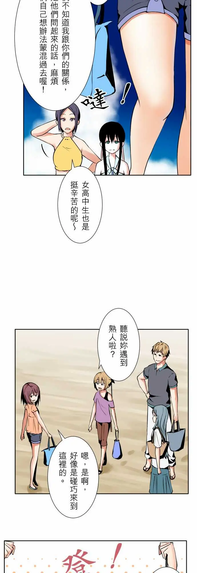 《可爱兵器》漫画 No.62海边?1
