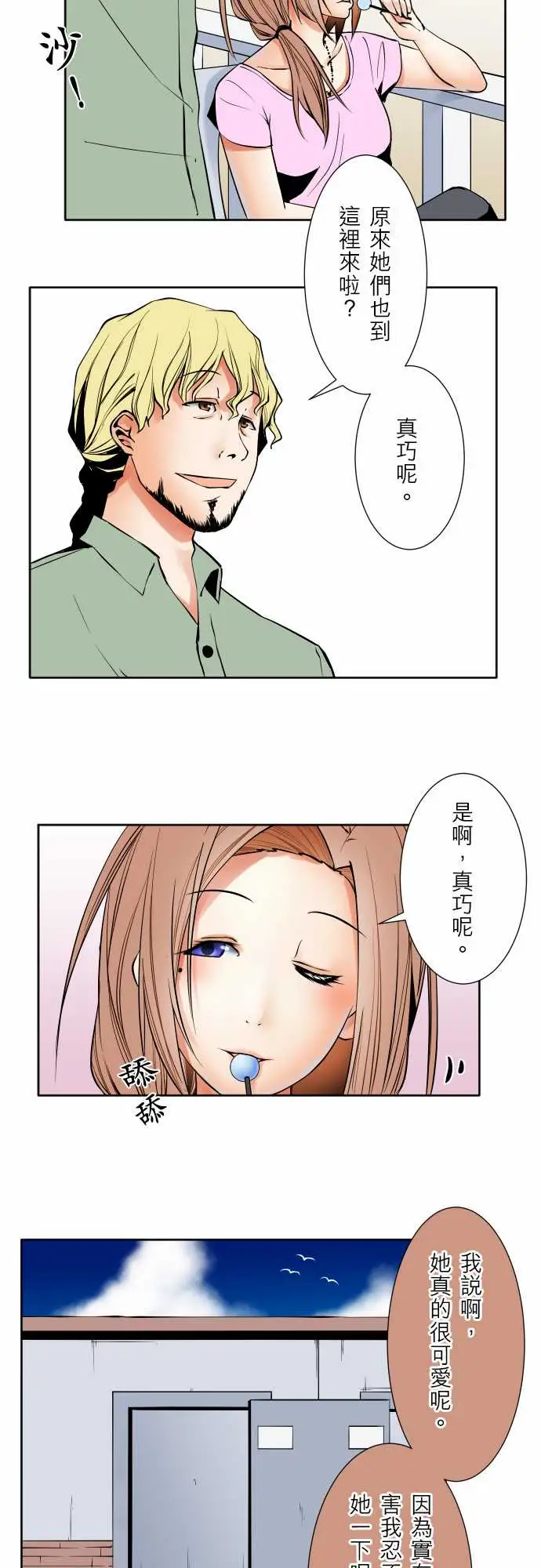 《可爱兵器》漫画 No.62海边?1