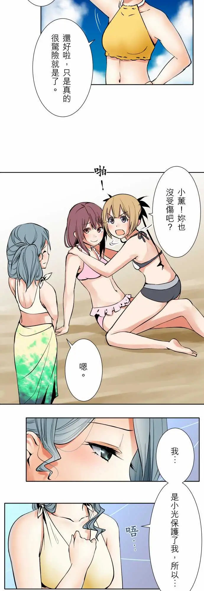 《可爱兵器》漫画 No.63海边?2