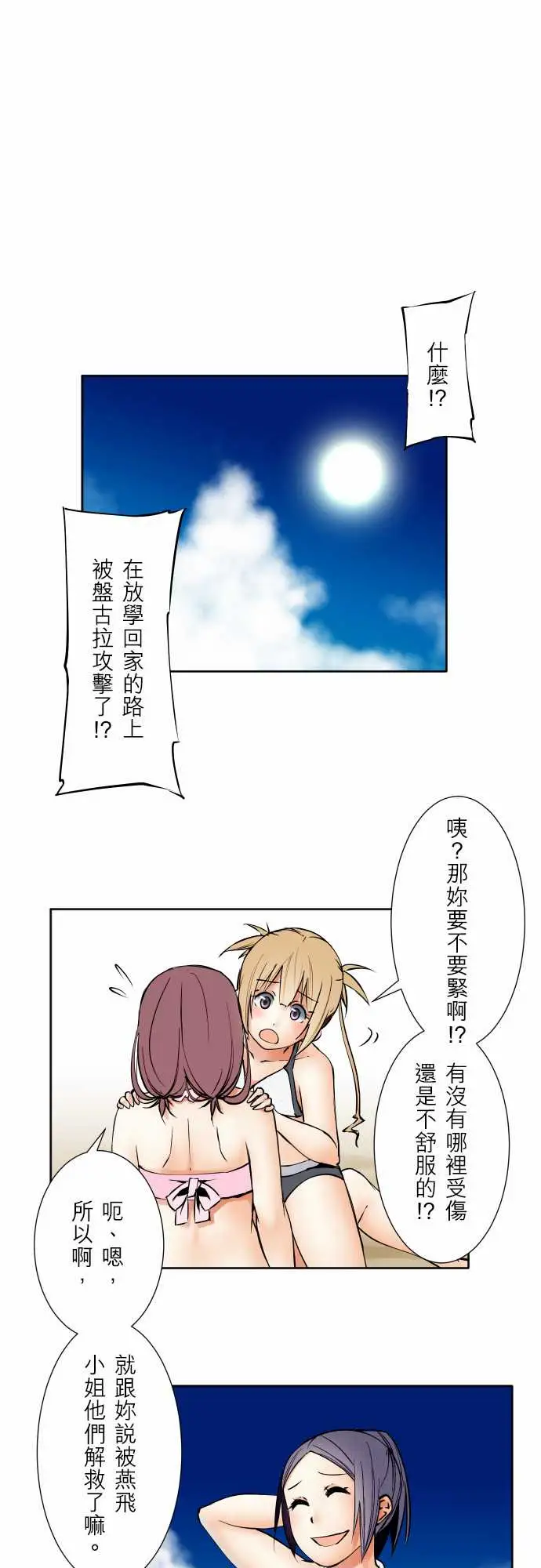 《可爱兵器》漫画 No.63海边?2