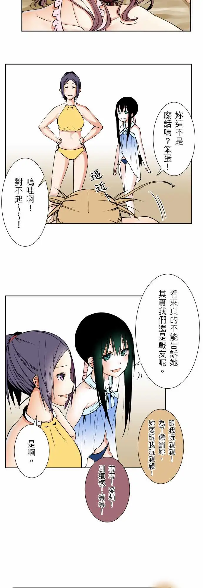 《可爱兵器》漫画 No.63海边?2