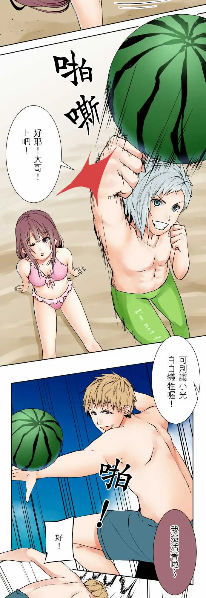 《可爱兵器》漫画 No.63海边?2