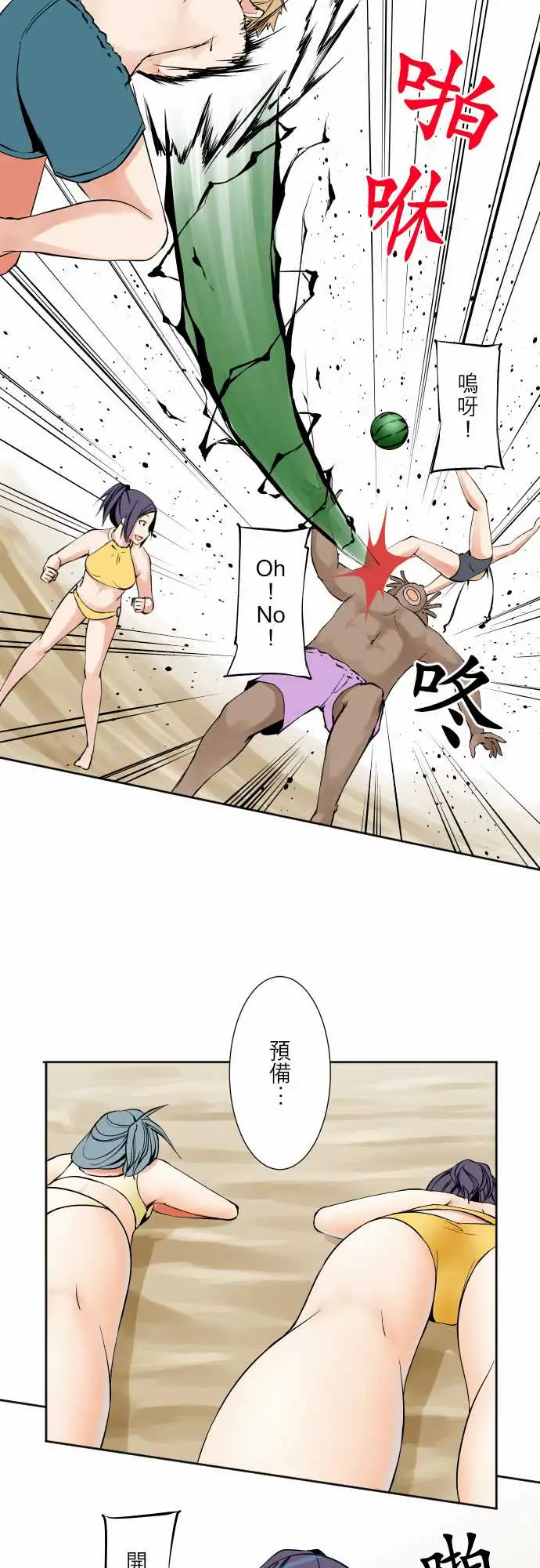 《可爱兵器》漫画 No.63海边?2