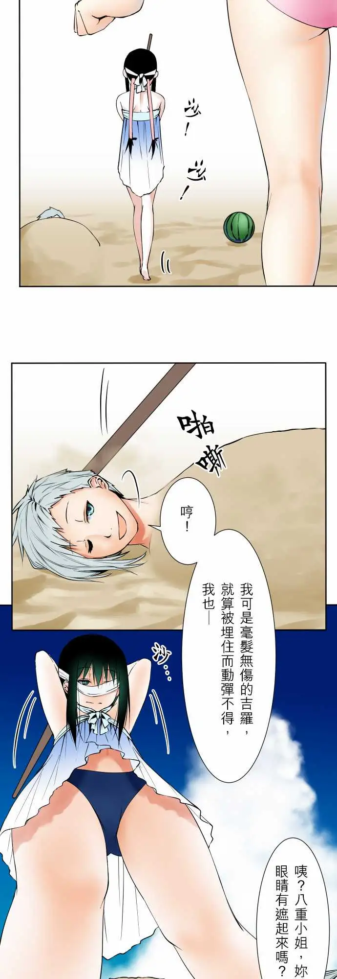 《可爱兵器》漫画 No.63海边?2
