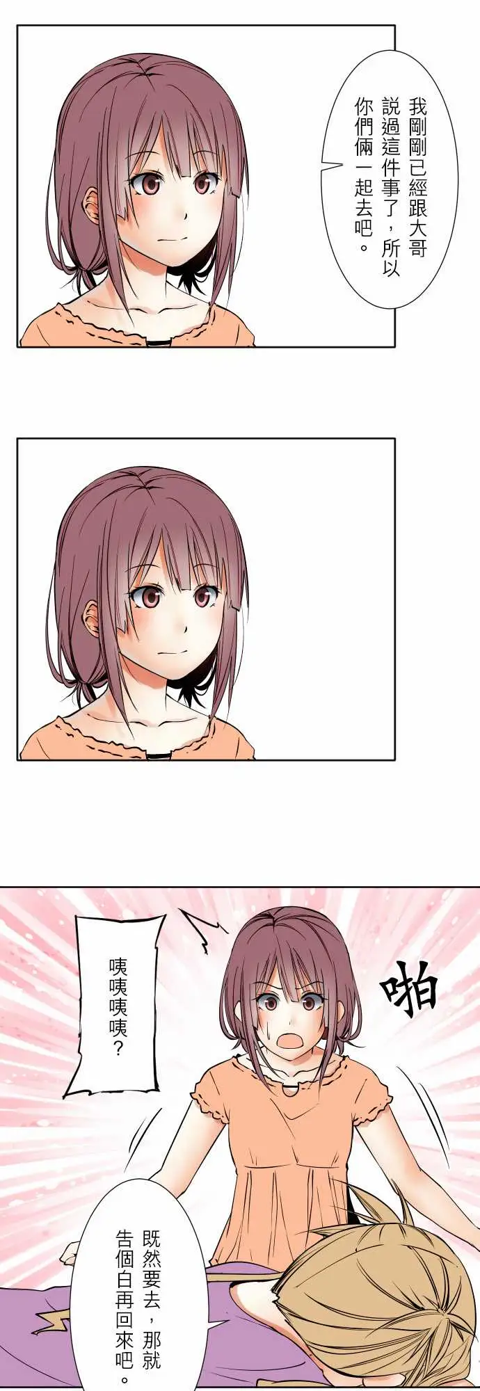 《可爱兵器》漫画 No.63海边?2