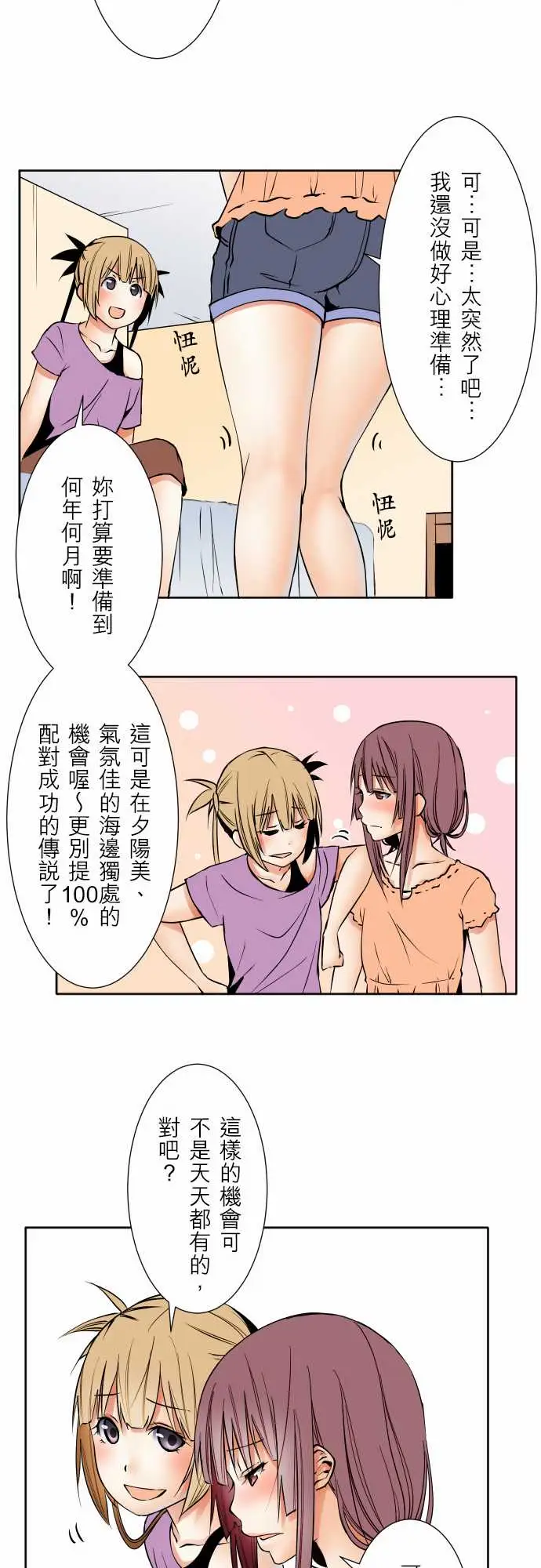 《可爱兵器》漫画 No.63海边?2