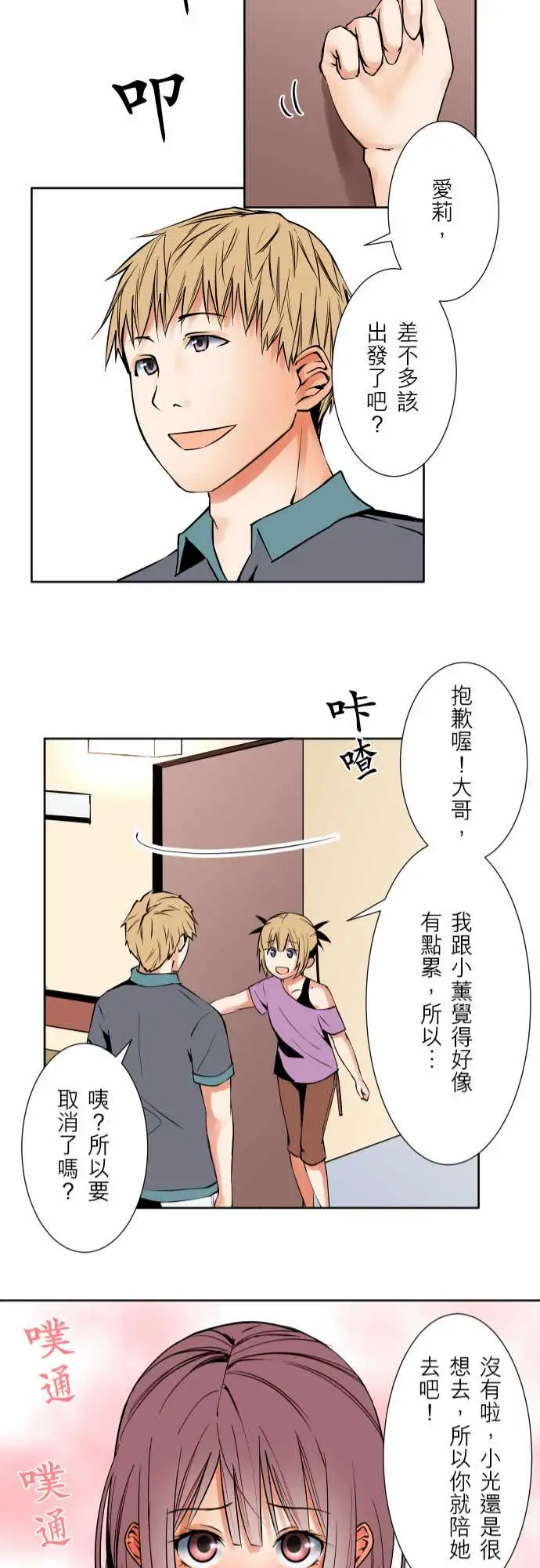 《可爱兵器》漫画 No.63海边?2