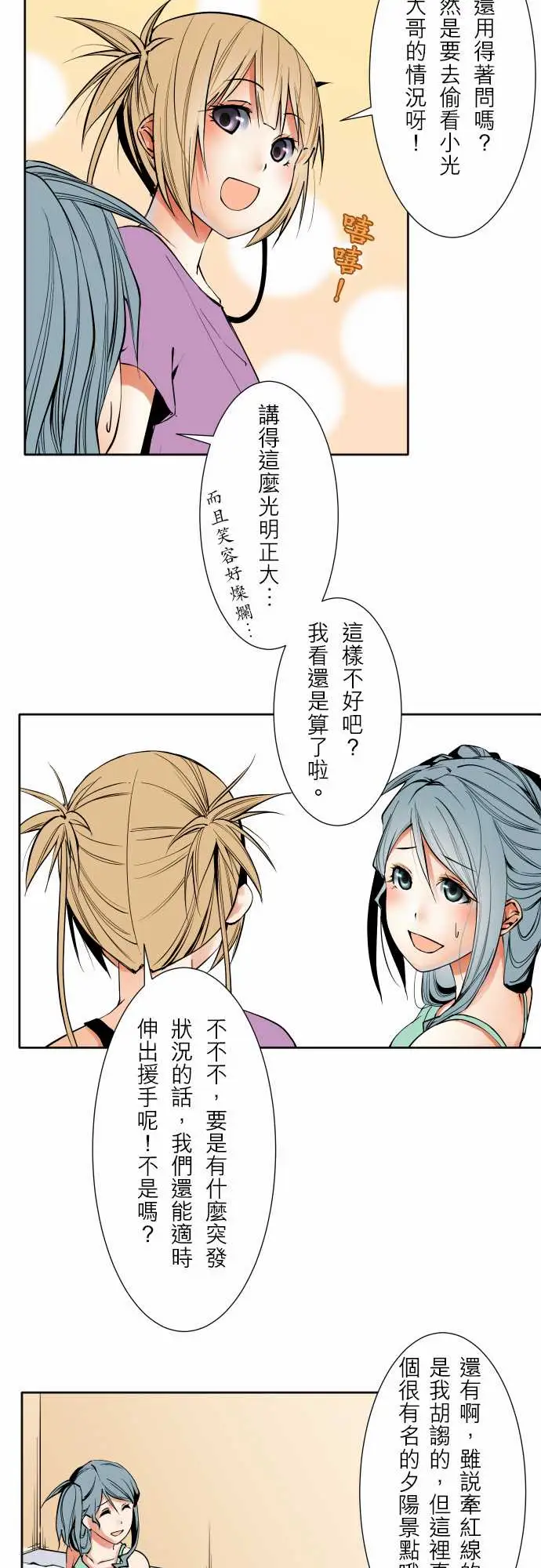《可爱兵器》漫画 No.64海边?3