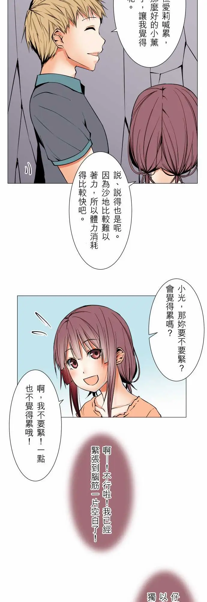 《可爱兵器》漫画 No.64海边?3