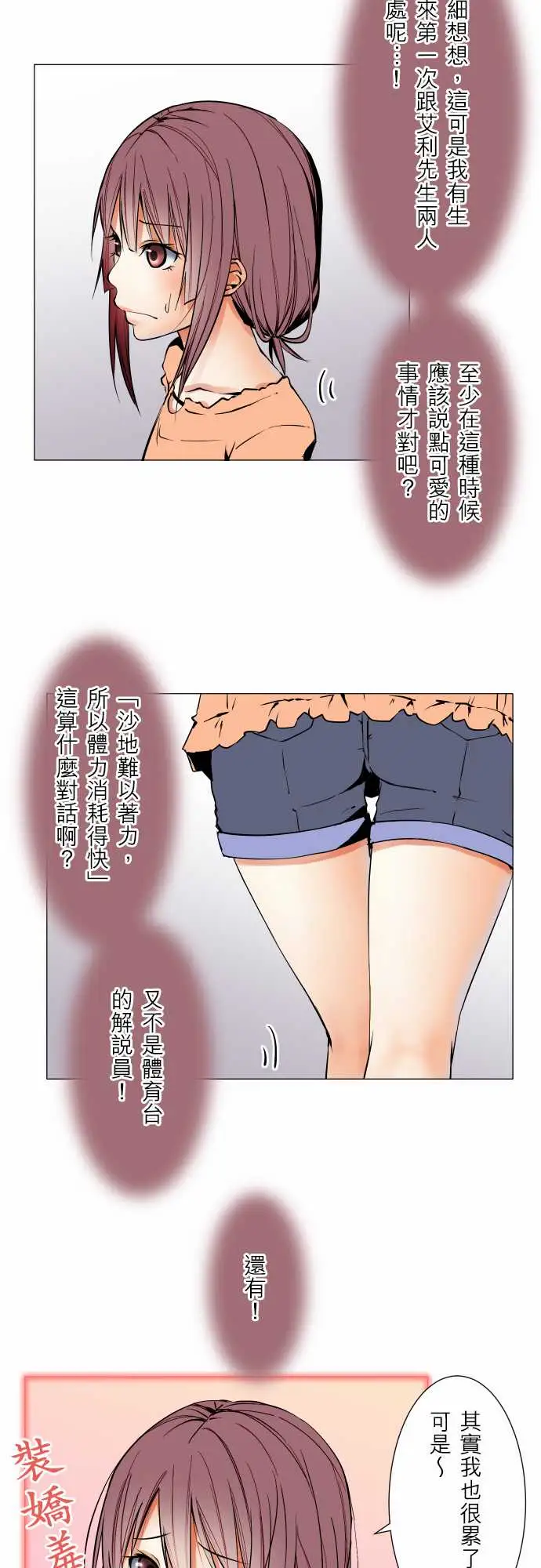 《可爱兵器》漫画 No.64海边?3