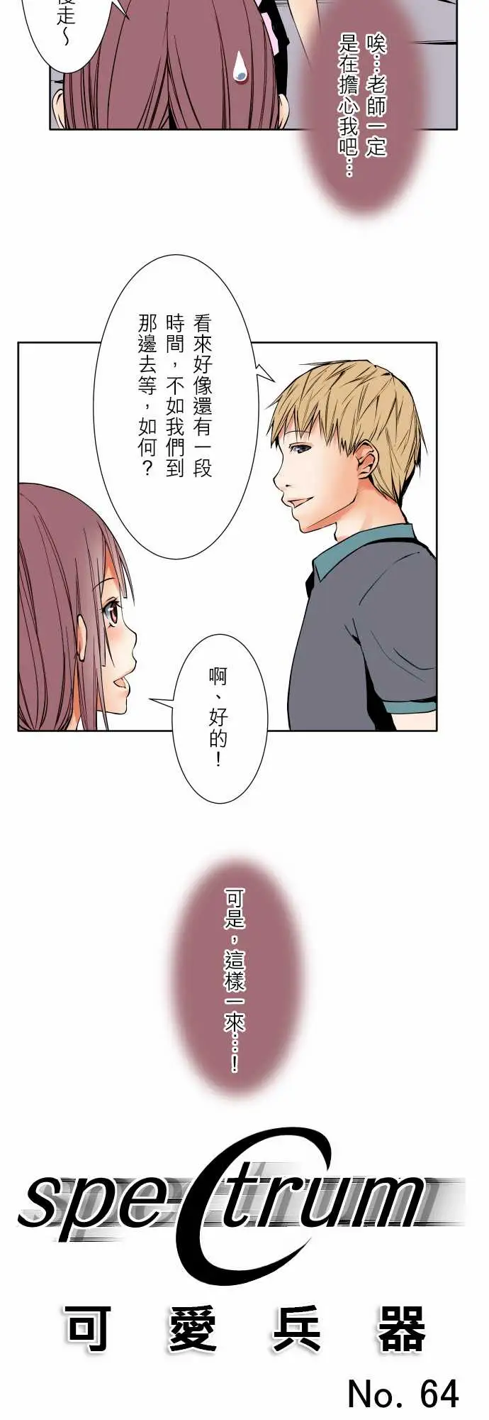 《可爱兵器》漫画 No.64海边?3