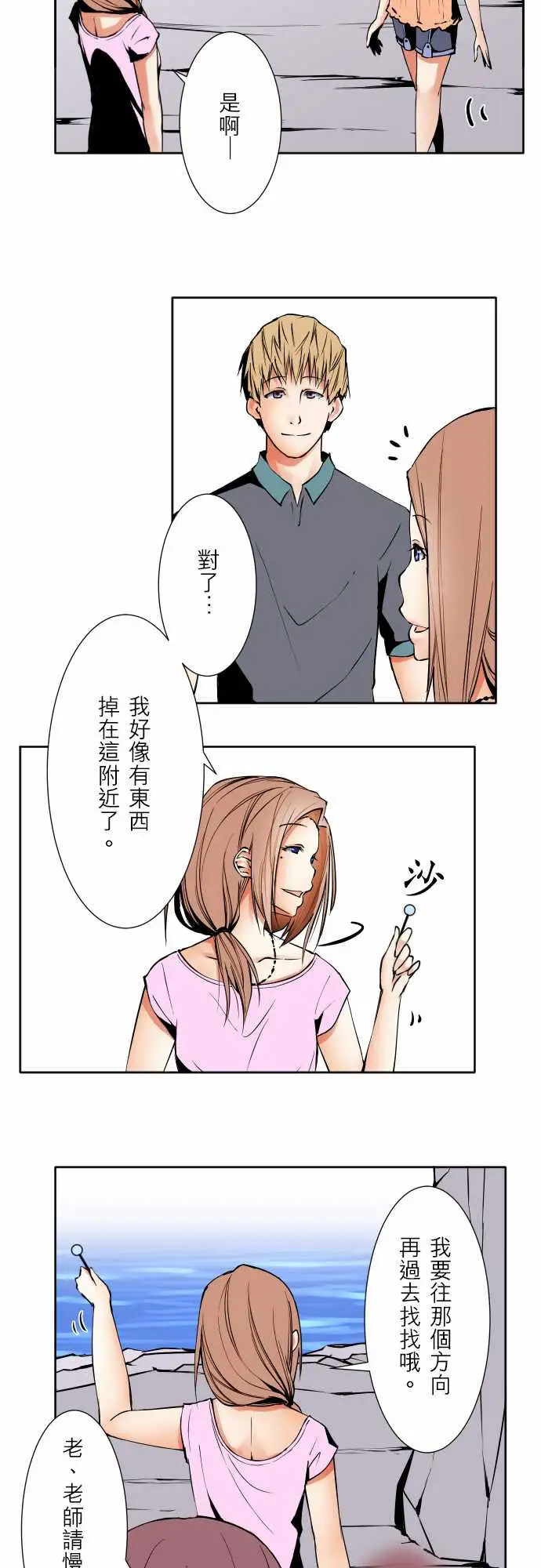 《可爱兵器》漫画 No.64海边?3