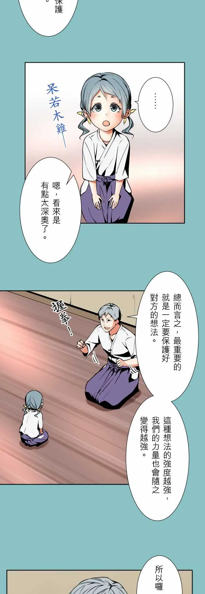 《可爱兵器》漫画 No.64海边?3