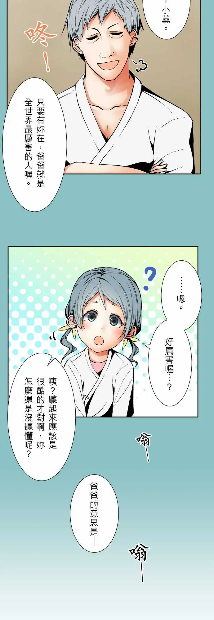 《可爱兵器》漫画 No.64海边?3