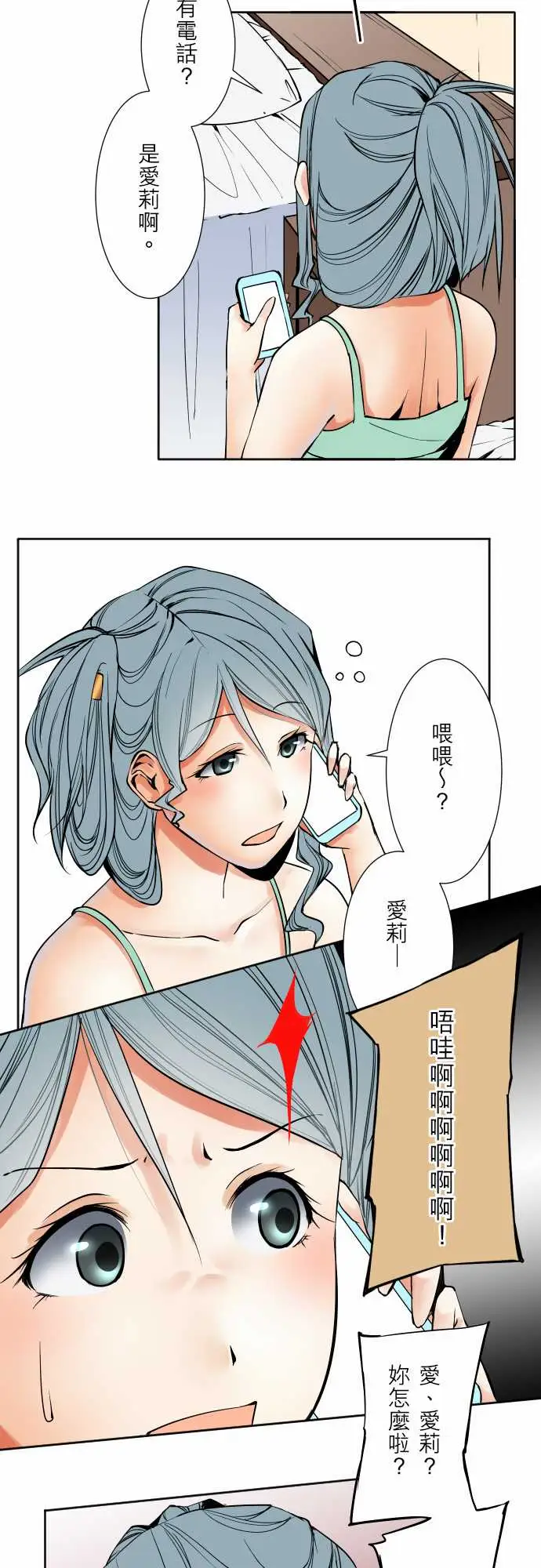 《可爱兵器》漫画 No.64海边?3