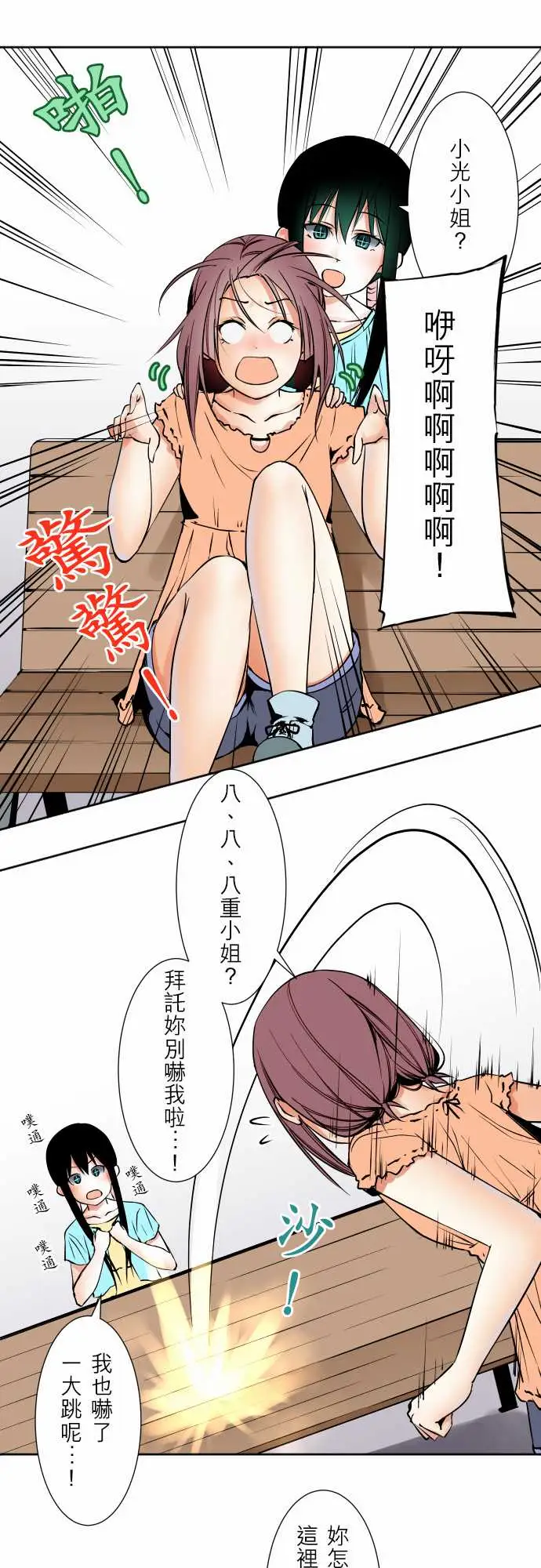 《可爱兵器》漫画 No.65海边?4