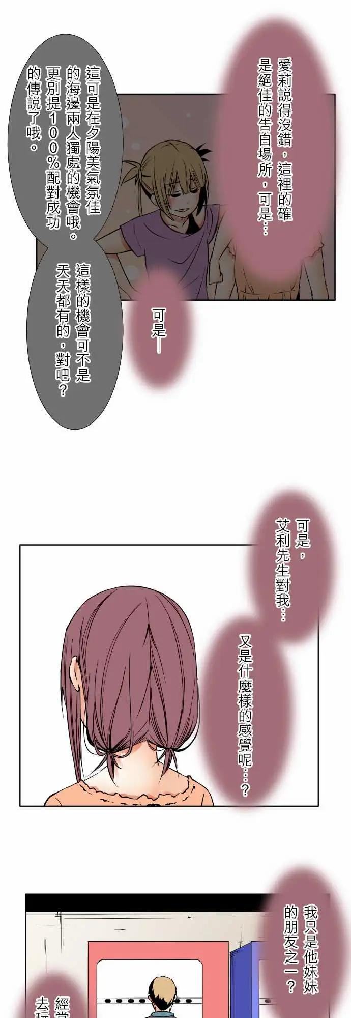 《可爱兵器》漫画 No.65海边?4