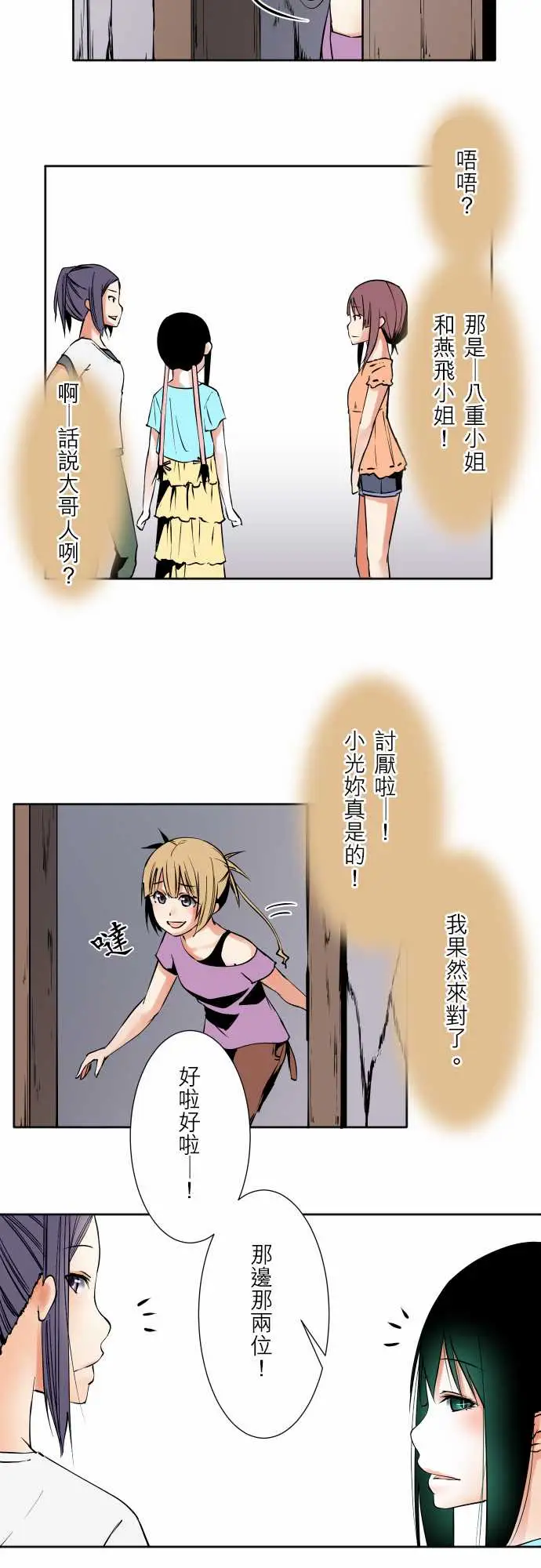 《可爱兵器》漫画 No.65海边?4