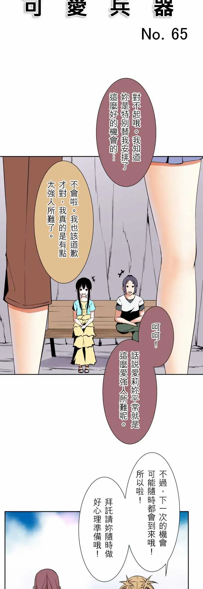 《可爱兵器》漫画 No.65海边?4