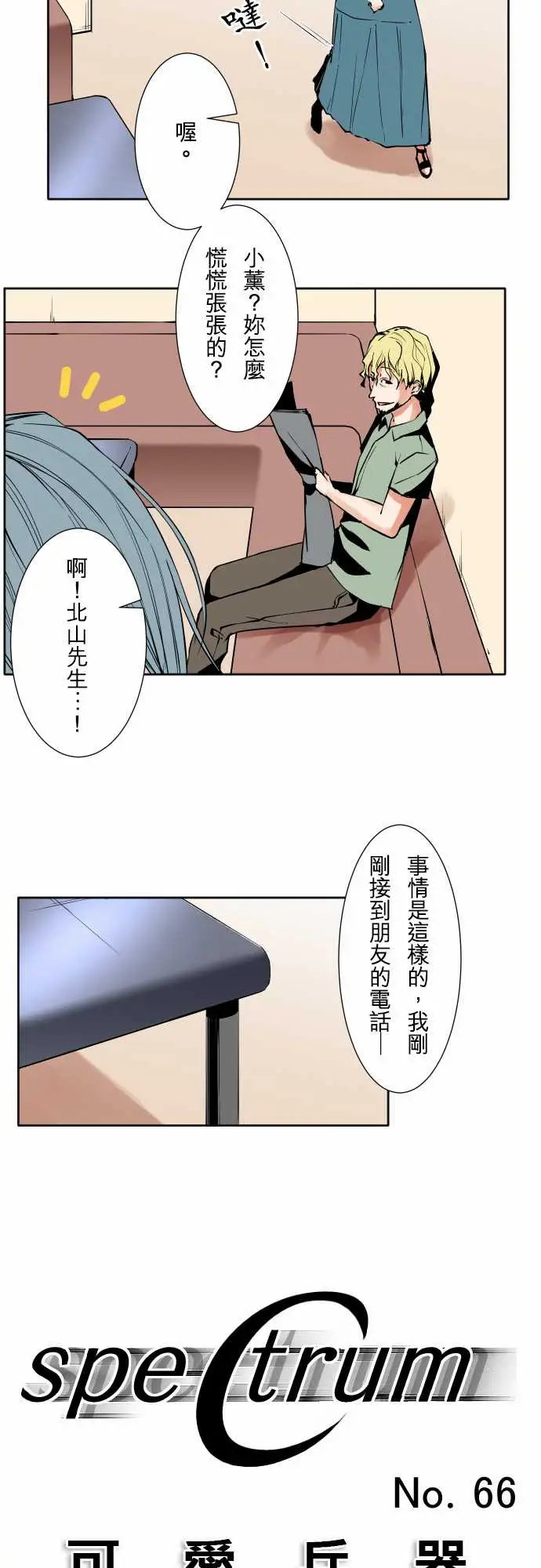 《可爱兵器》漫画 No.66海边?5