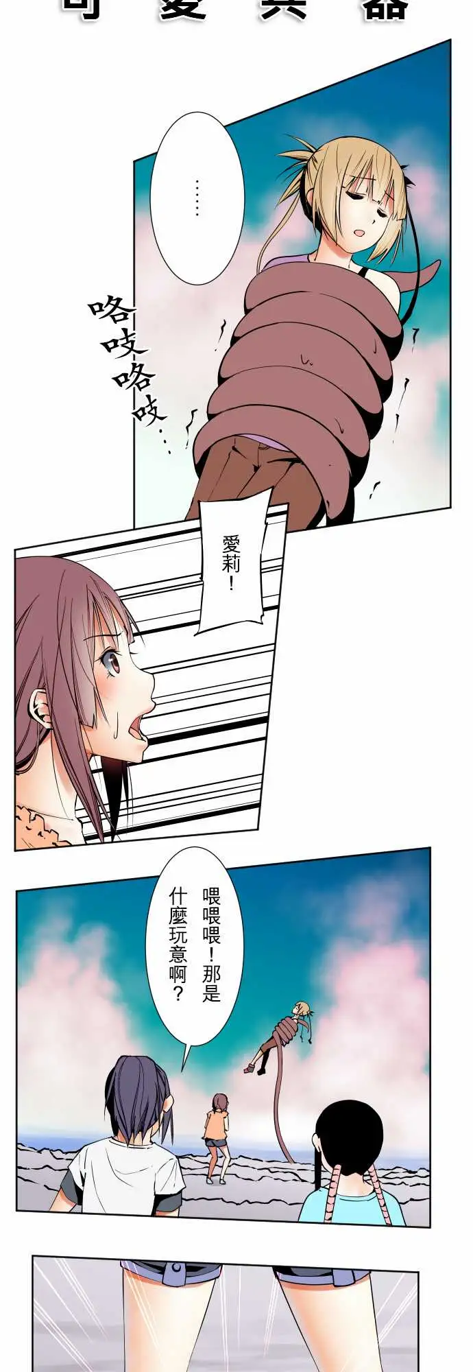 《可爱兵器》漫画 No.66海边?5