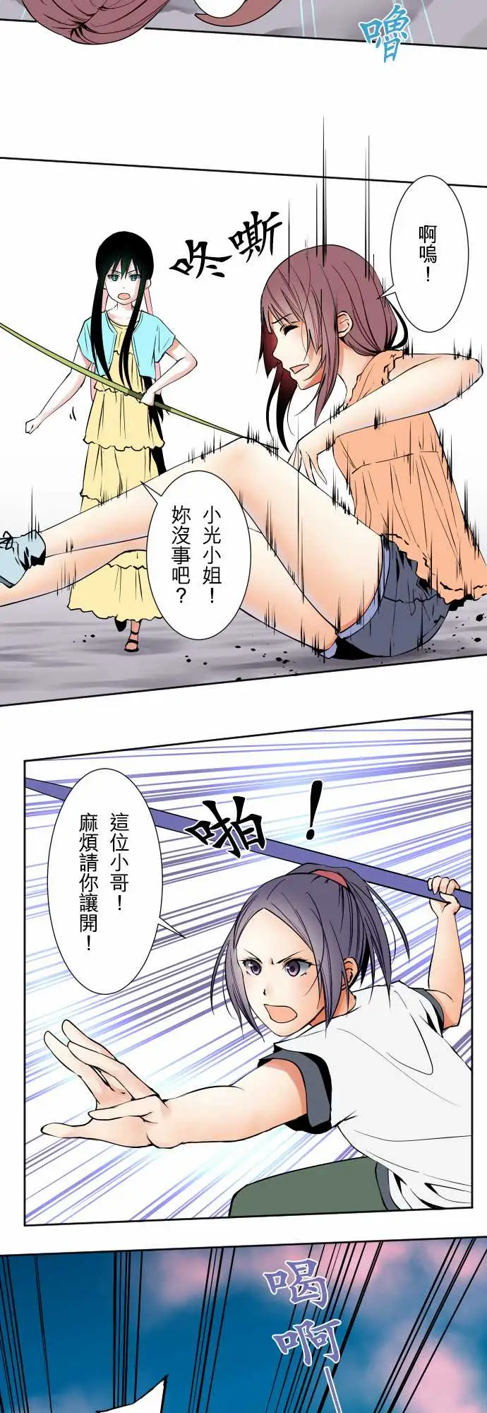 《可爱兵器》漫画 No.66海边?5