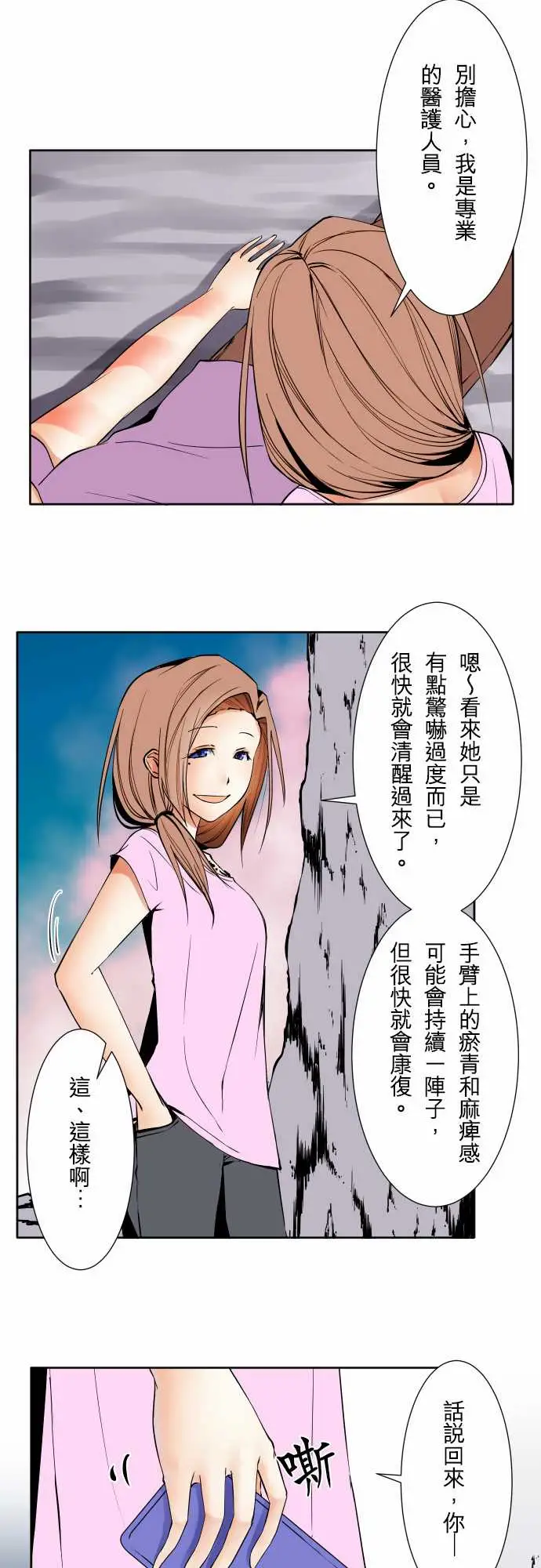 《可爱兵器》漫画 No.66海边?5