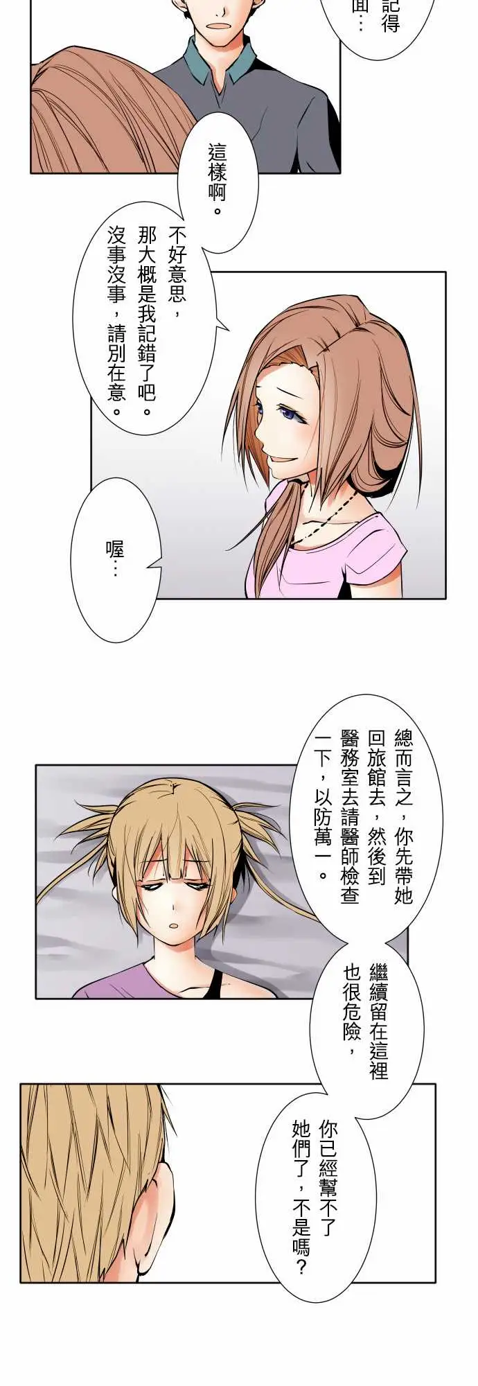 《可爱兵器》漫画 No.67海边?6