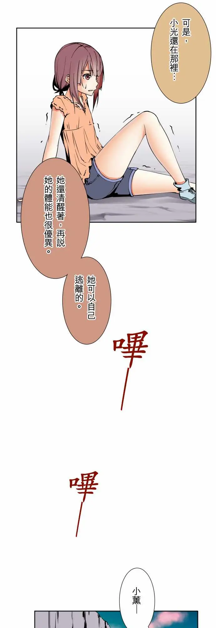 《可爱兵器》漫画 No.67海边?6