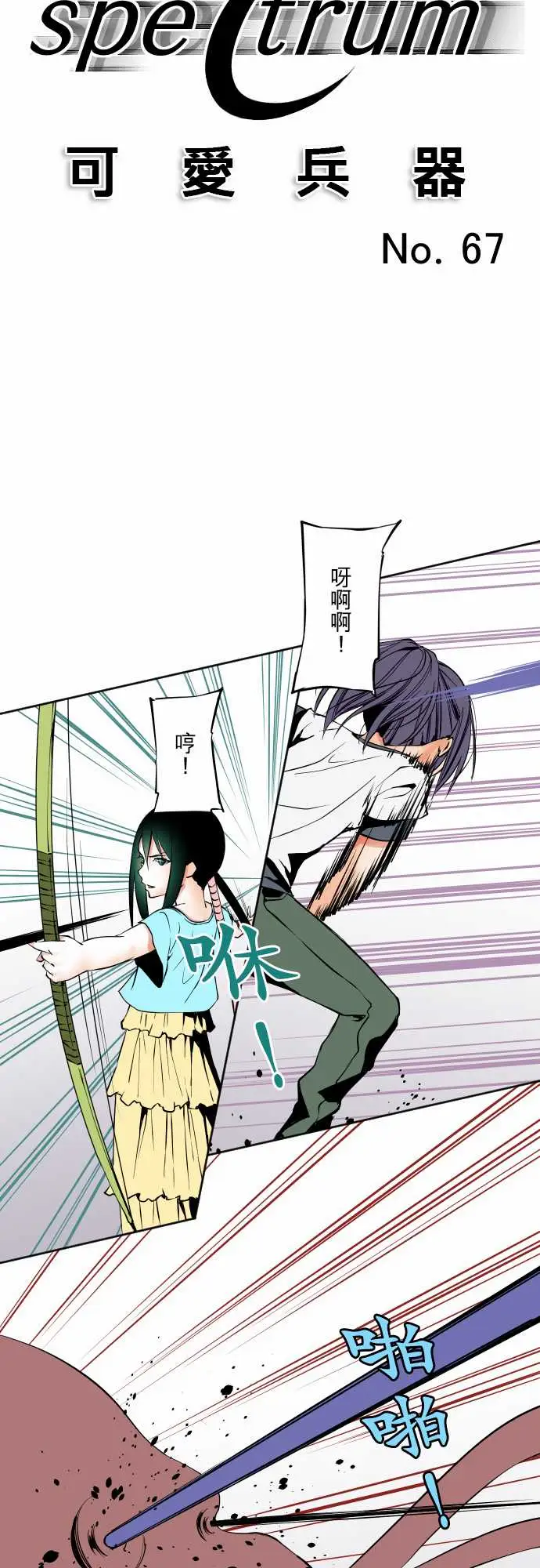《可爱兵器》漫画 No.67海边?6