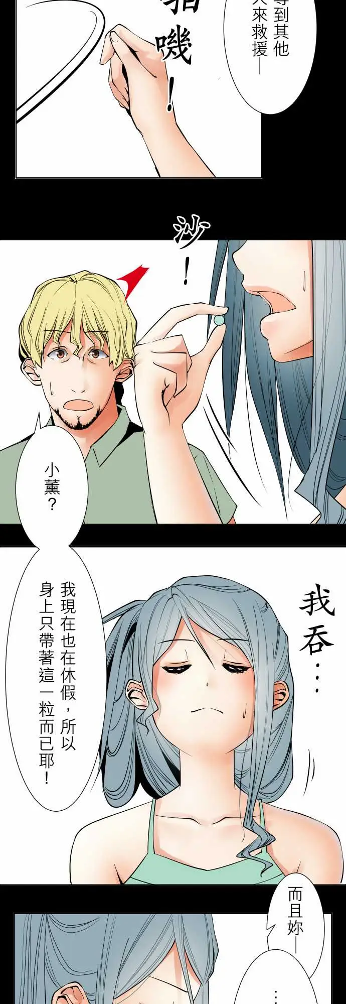 《可爱兵器》漫画 No.68海边?7