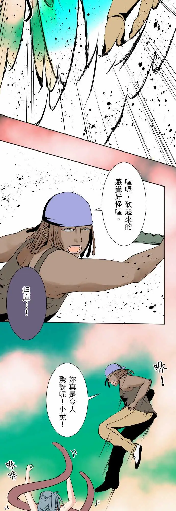 《可爱兵器》漫画 No.69海边?8