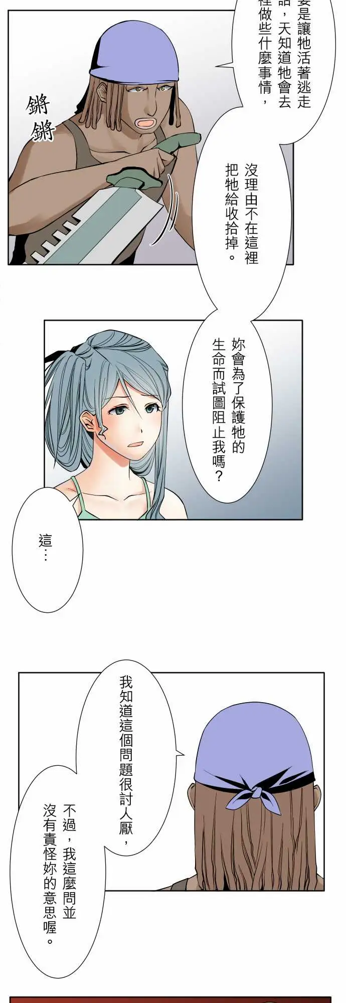 《可爱兵器》漫画 No.69海边?8