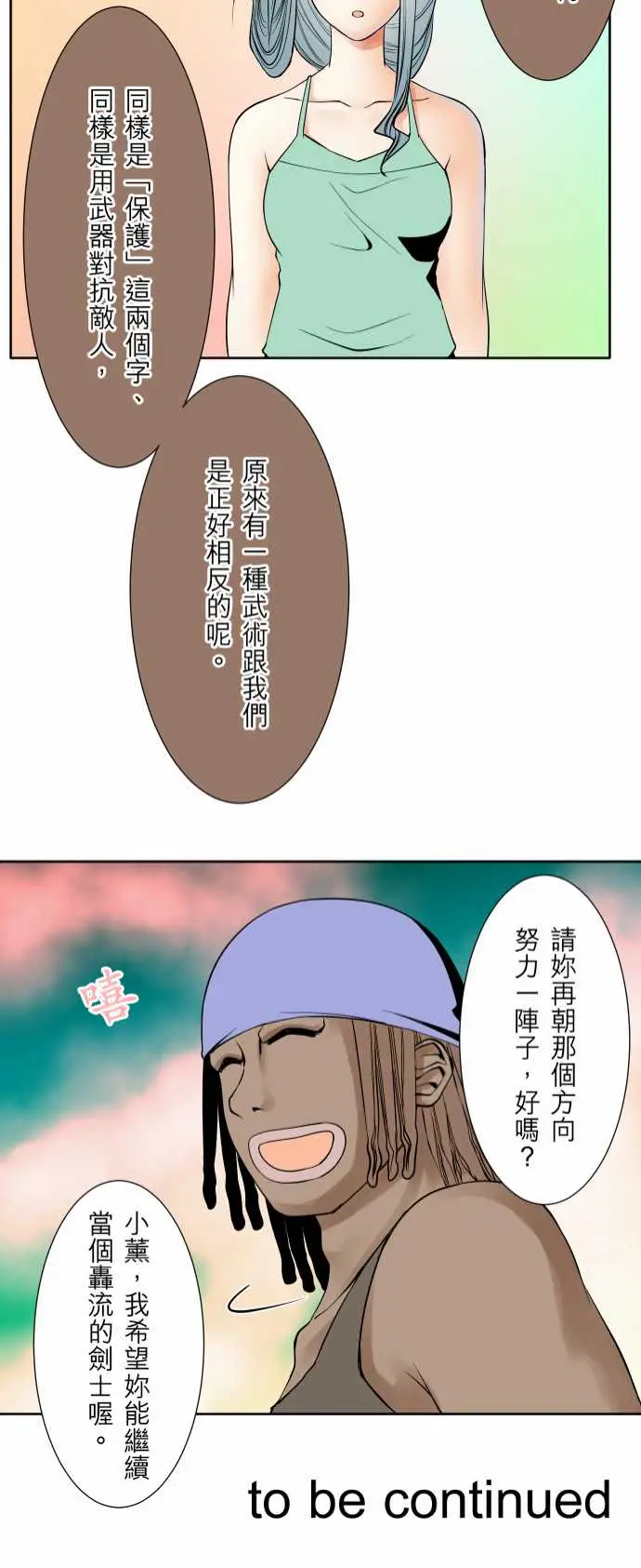 《可爱兵器》漫画 No.69海边?8
