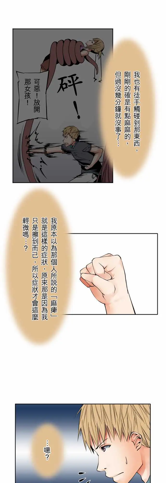 《可爱兵器》漫画 No.70海边?9