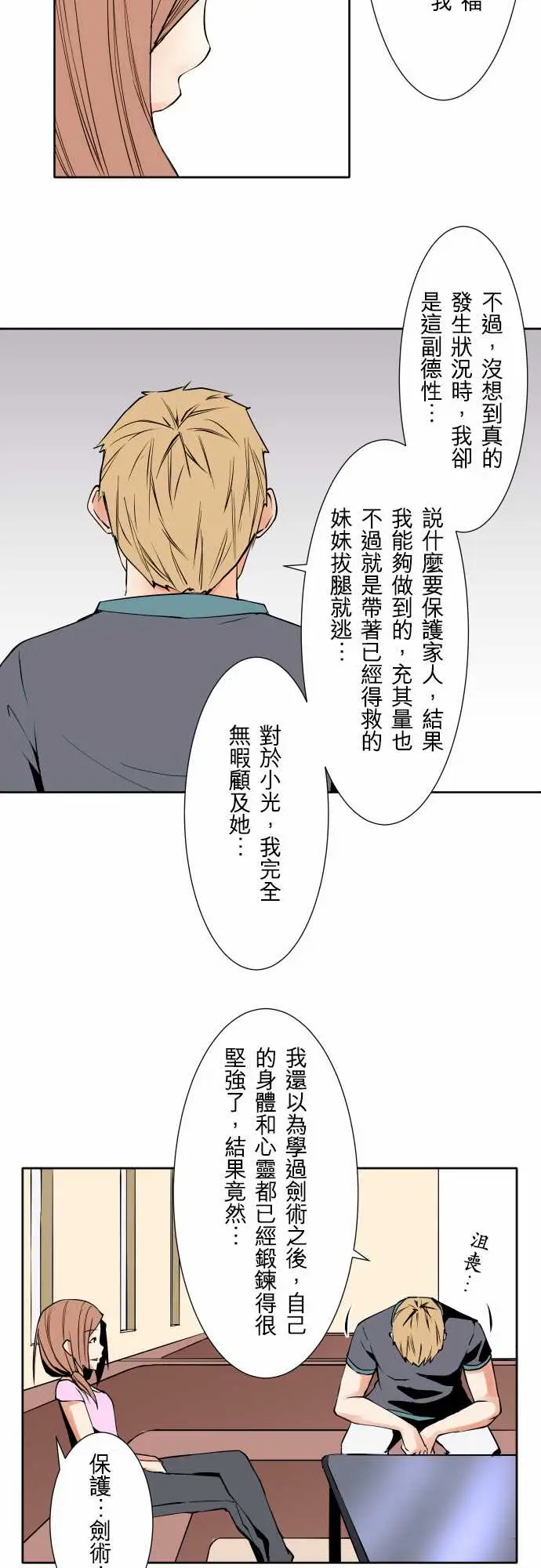 《可爱兵器》漫画 No.70海边?9