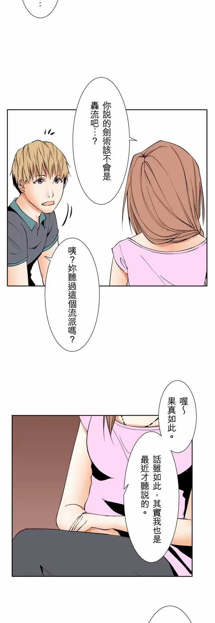 《可爱兵器》漫画 No.70海边?9