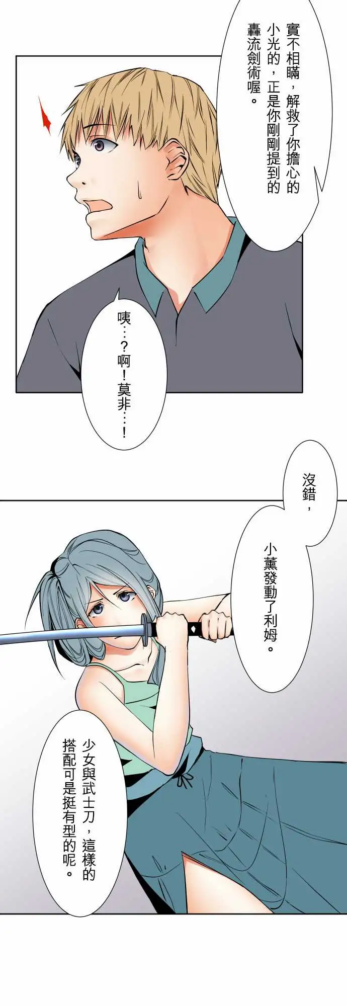 《可爱兵器》漫画 No.70海边?9