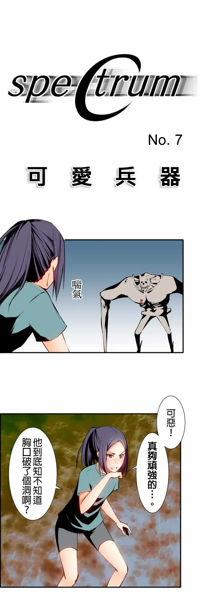 《可爱兵器》漫画 No.7飞跃