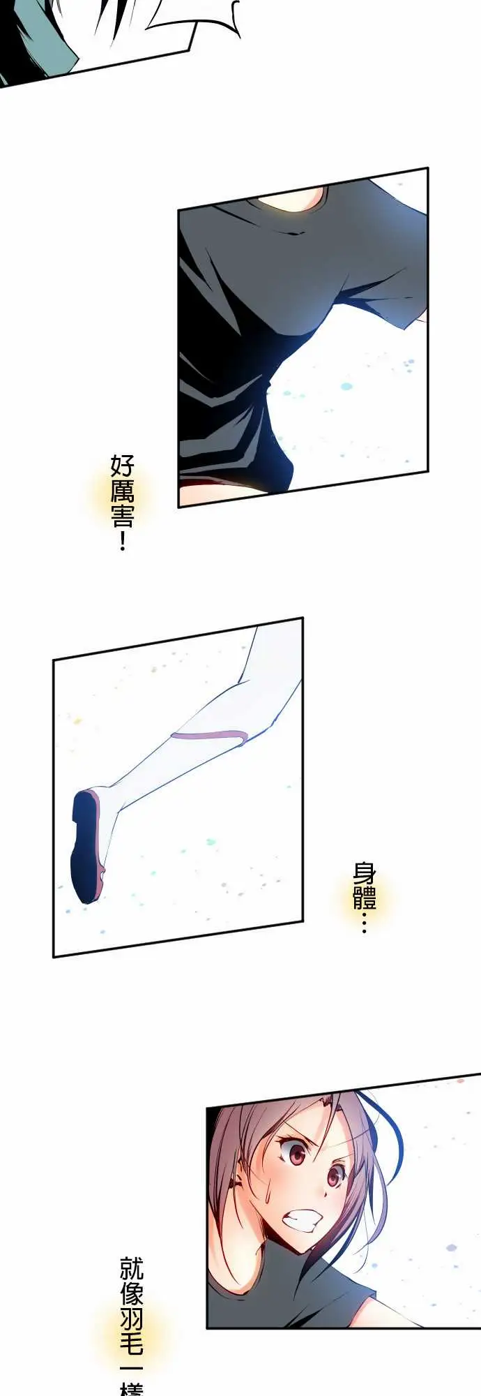 《可爱兵器》漫画 No.7飞跃