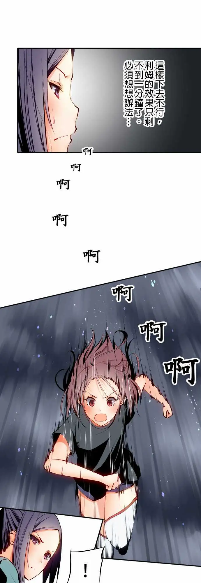 《可爱兵器》漫画 No.7飞跃