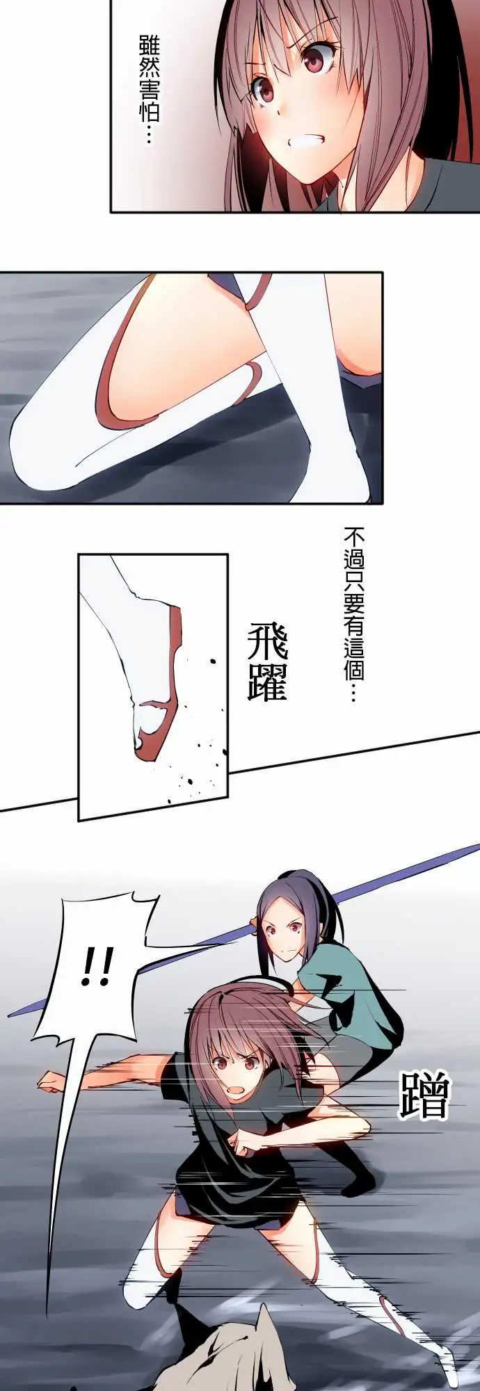 《可爱兵器》漫画 No.7飞跃