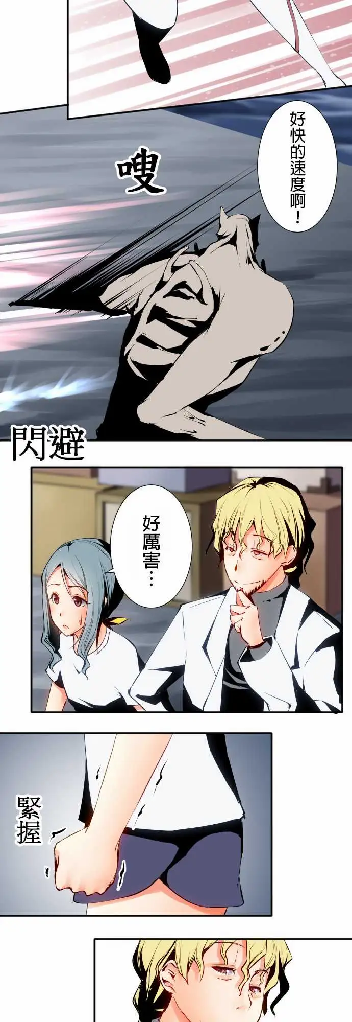 《可爱兵器》漫画 No.7飞跃