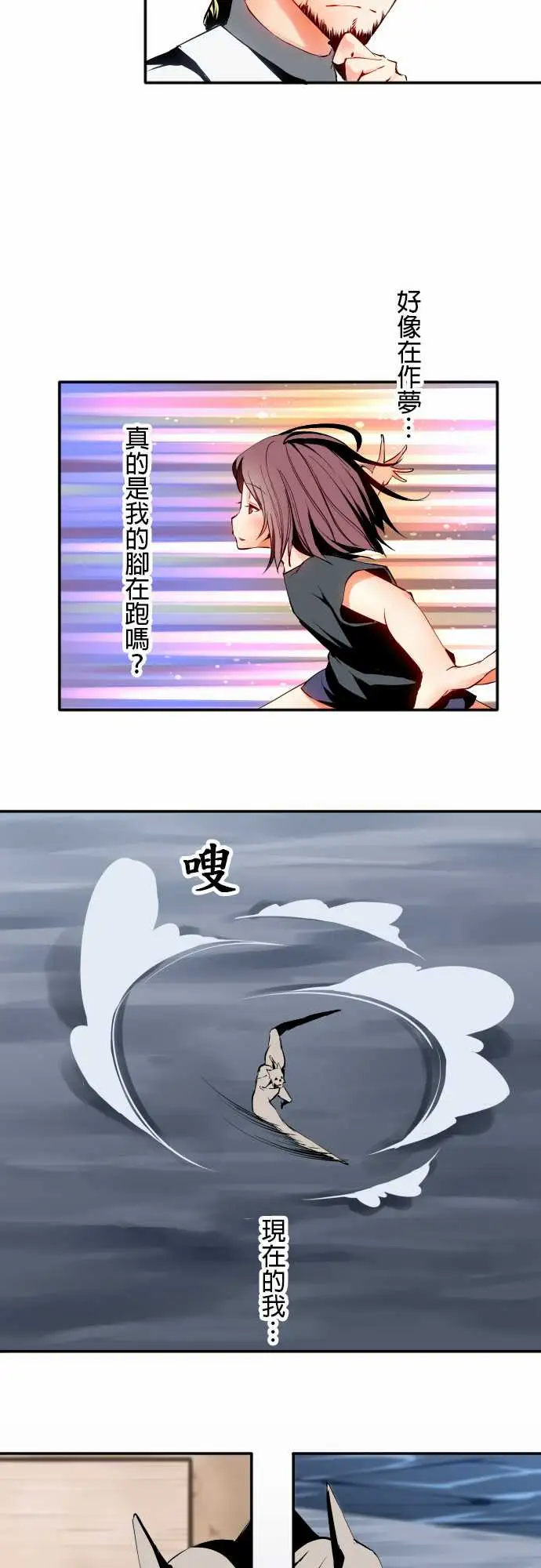 《可爱兵器》漫画 No.7飞跃